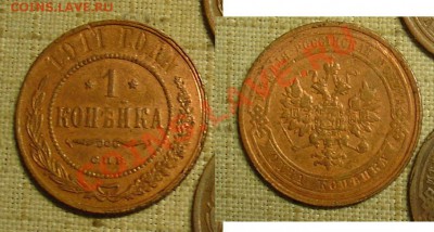 Лот 1 коп 2 коп  и 3 коп 17 монет до 12.11.10г. 21-00 - 1 коп 1911.JPG