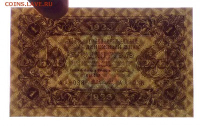 1 руб. 1923 2 выпуск до 12.05.2016 22:00 (мск) - P1040682.JPG
