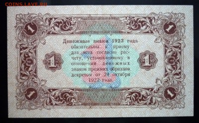 1 руб. 1923 2 выпуск до 12.05.2016 22:00 (мск) - P1040681.JPG
