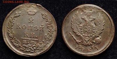 2 копейки 1817, 20, 23, 25г. ЕМ - 2коп1823ЕМ_3_1
