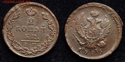 2 копейки 1817, 20, 23, 25г. ЕМ - 2коп1823ЕМ_2_1