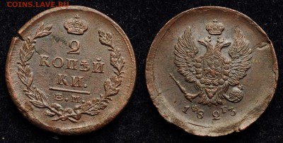 2 копейки 1817, 20, 23, 25г. ЕМ - 2коп1823ЕМ_1_1