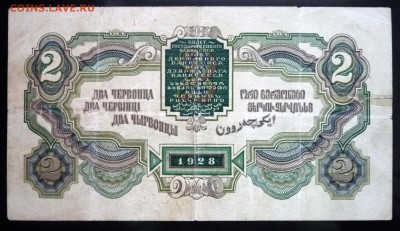 2 червонца 1928 до 12.05.2016 22:00 (мск) - P1040668.JPG