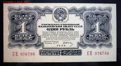 1 руб. 1934 до 12.05.2016 22:00 (мск) - P1040663.JPG