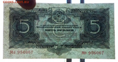 5 руб. 1934 до 12.05.2016 22:00 (мск) - P1040659.JPG
