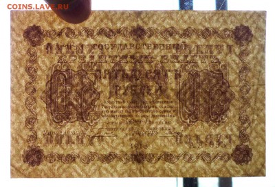 50 руб. 1918 до 12.05.2016 22:00 (мск) - P1040641.JPG