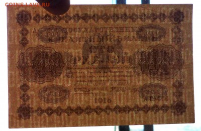 100 руб. 1918 до 12.05.2016 22:00 (мск) - P1040638.JPG