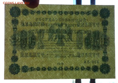 250 руб. 1918 до 12.05.2016 22:00 (мск) - P1040635.JPG