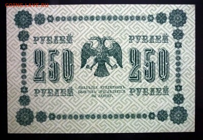 250 руб. 1918 до 12.05.2016 22:00 (мск) - P1040634.JPG
