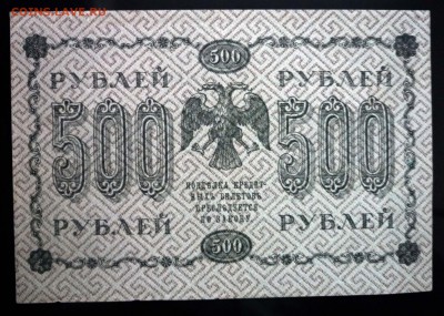 500 руб. 1918 до 12.05.2016 22:00 (мск) - P1040631.JPG