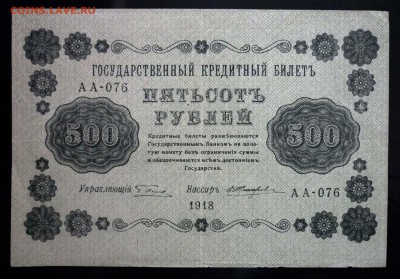 500 руб. 1918 до 12.05.2016 22:00 (мск) - P1040630.JPG