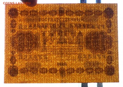1000 руб. 1918 до 12.05.2016 22:00 (мск) - P1040629.JPG
