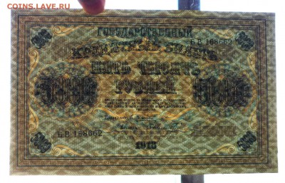 5000 руб. 1918 до 12.05.2016 22:00 (мск) - P1040620.JPG