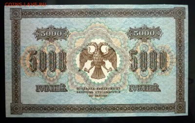 5000 руб. 1918 до 12.05.2016 22:00 (мск) - P1040619.JPG