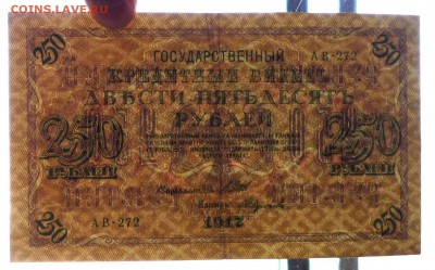 250 руб. 1917 до 12.05.2016 22:00 (мск) - P1040626.JPG