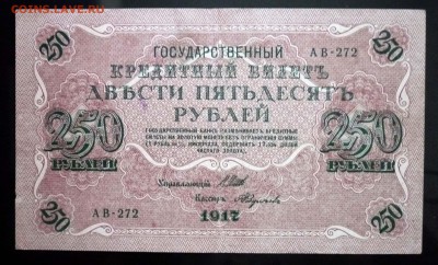 250 руб. 1917 до 12.05.2016 22:00 (мск) - P1040624.JPG