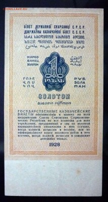 1 руб. золотом 1928 до 12.05.2016 22:00 (мск) - P1040613.JPG