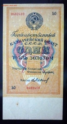 1 руб. золотом 1928 до 12.05.2016 22:00 (мск) - P1040612.JPG