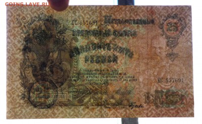 25 руб. 1909 до 12.05.2016 22:00 (мск) - P1040601.JPG