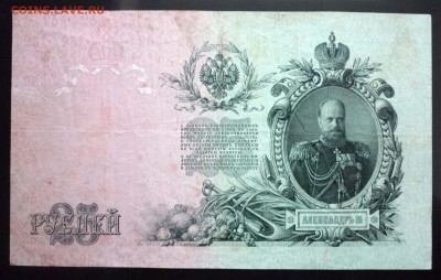 25 руб. 1909 до 12.05.2016 22:00 (мск) - P1040600.JPG