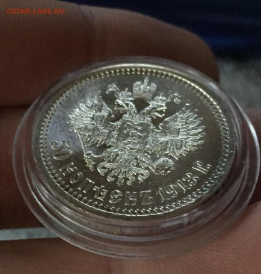50 копеек 1913 ВС  люкс - 7