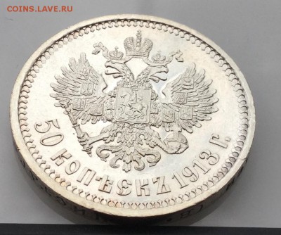 50 копеек 1913 ВС  люкс - 4