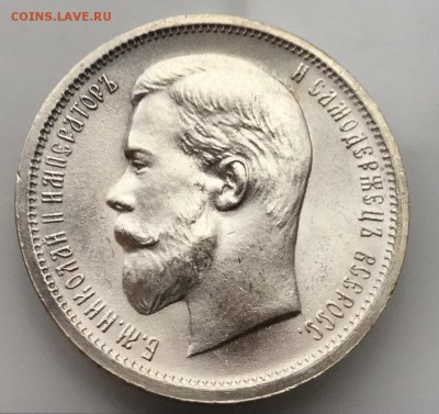 50 копеек 1913 ВС  люкс - 3