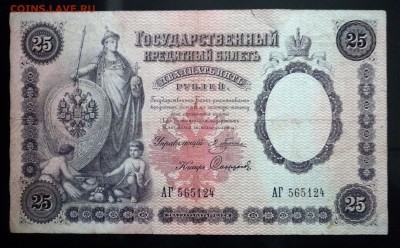 25 руб. 1899 Плеске до 12.05.2016 22:00 (мск) - P1040608.JPG