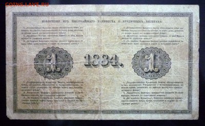 1 руб. 1884 до 12.05.2016 22:00 (мск) - P1040603.JPG