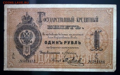 1 руб. 1884 до 12.05.2016 22:00 (мск) - P1040602.JPG