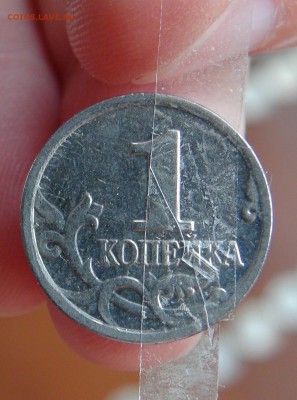 Браки на копейке РФ (1997-2008гг) - DSC01077.JPG
