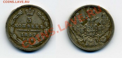 Пятачки, серебро 19-20вв. - 5к1847