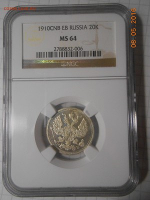 20 копеек 1910 г. NGC MS64 - 4