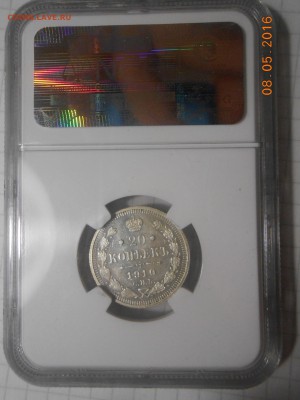 20 копеек 1910 г. NGC MS64 - 5