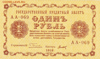 1 руб. 1918 до 12.05.2016 22:00 (мск) - IMG