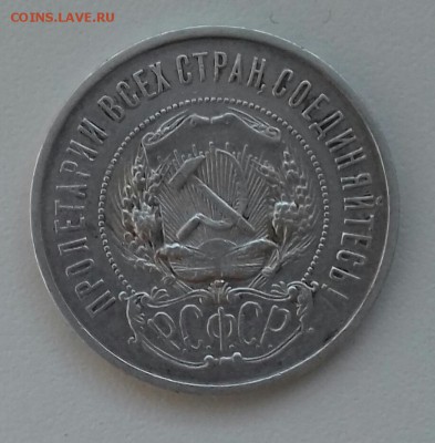 50 копеек 1922(АГ)--хорошие---до 11.05   22.00 мск - 20160507_170442-1