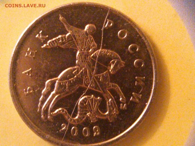 5 копеек 2009г М полный расол аверса до 10.05.2016 - IMG_20160507_181804