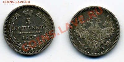 Пятачки, серебро 19-20вв. - 5к1853 