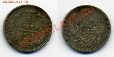 Пятачки, серебро 19-20вв. - 5к 1854