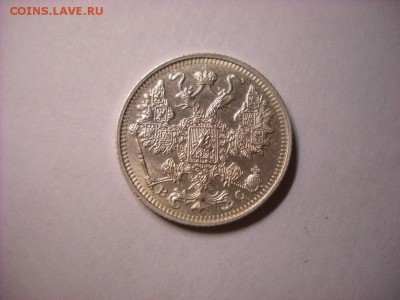15 копеек 1914 г с.п.б. - DSCN8467[1].JPG