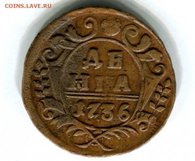 Денга 1736 год - img097