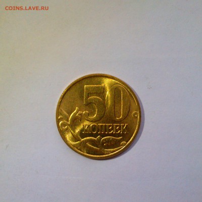 1,5,50 копеек 1997 ммд Яркий UNC! До 13.05 в 22.00мск - IMAG2788