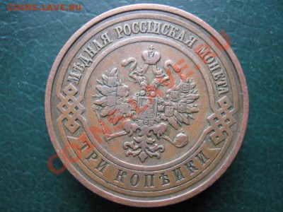 3 коп 1908 до 11-11-10 22-00 - IMG_3760