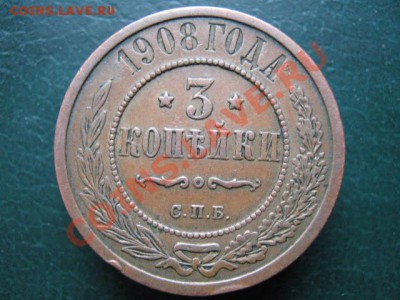 3 коп 1908 до 11-11-10 22-00 - IMG_3759