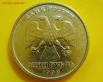 1 рубль 1998 ммд Шир-Кант_Короткий_до 09.05.16.22-00 по МСК - IMG_3742.JPG