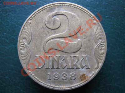 Югославия 2 динара 1938 до 11-11-10 22-00 - IMG_3783