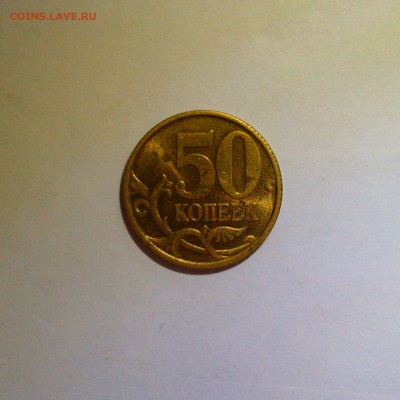 50 копеек 1999,2002сп штемпельный блеск! До 13.05 в 22.00мск - IMAG2766