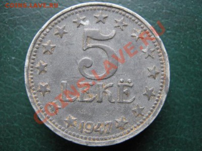 Албания 5 лек 1947 до 11-11-10 22-00 - IMG_3787
