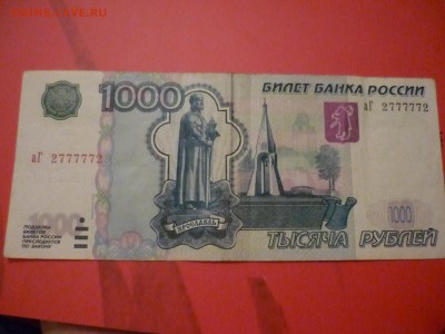 1000руб радар аГ 2777772 ок 10 05 16г до 23-00мск - P1170399.JPG