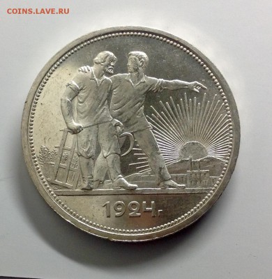 Рубль 1924 Люкс. - image